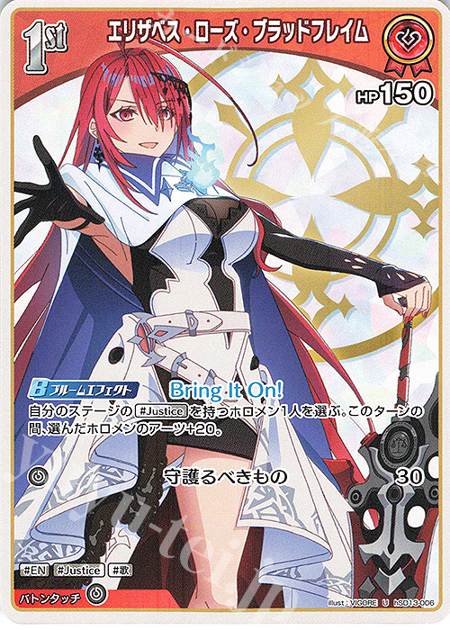 U エリザベス・ローズ・ブラッドフレイム 販売 | [hSD13]Justice