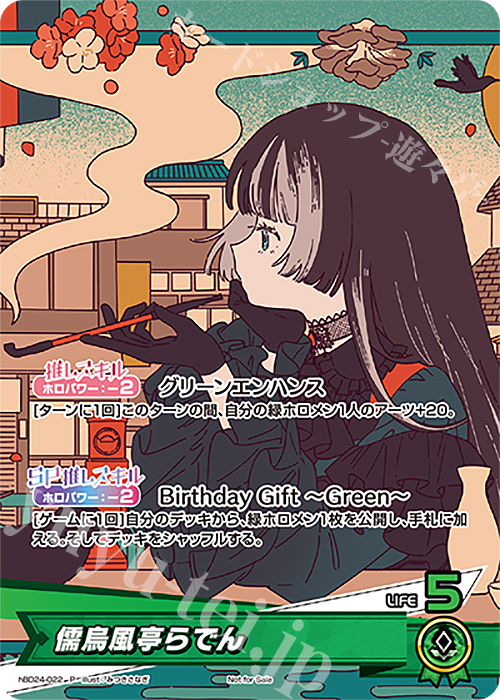 P 儒烏風亭らでん 買取 | hBD24～hBD30 | ホロライブOCG高価買取なら