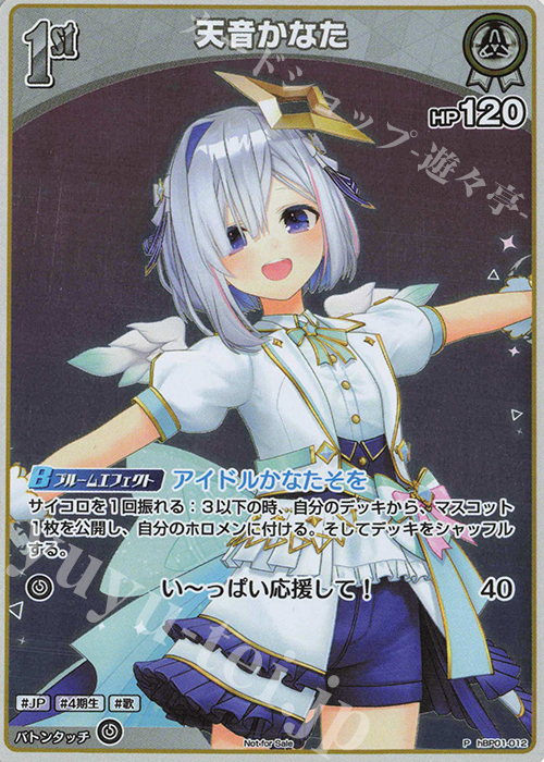 P 天音かなた(パラレル/ベーシックPRパック vol.2) 販売 | hBP01