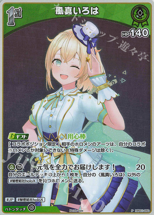 P 風真いろは(パラレル/ベーシックPRパック vol.2) 販売 | hBP01