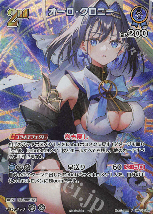 P オーロ・クロニー(パラレル/スーパーPRパック vol.1) 販売 | hBP01