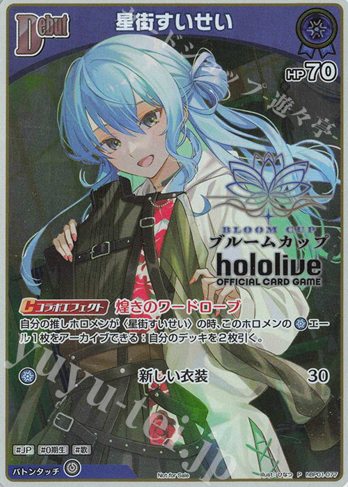 P 星街すいせい(パラレル/ブルームカップDX TOP256) 販売 | hBP01