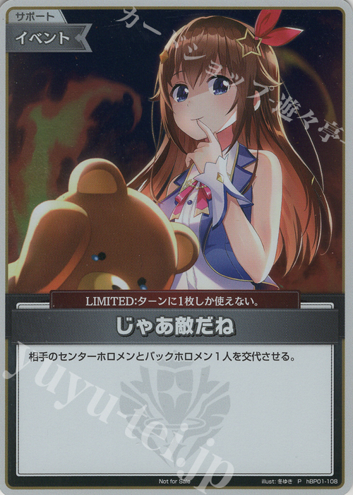 P じゃあ敵だね(パラレル/WGP2025 in 東京) 買取 | hBP01～hBP10