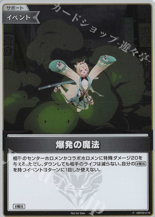P 爆発の魔法(パラレル/ベーシックPRパック vol.6) 販売 | hBP01
