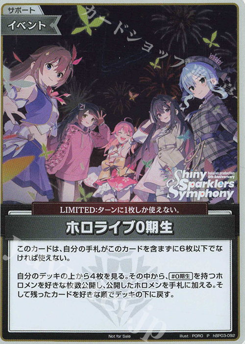 P ホロライブ0期生(パラレル/8th Anniversary Fireworks) 販売 | hBP01