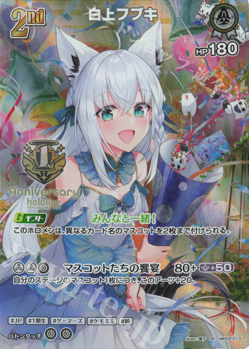 SR 白上フブキ(パラレル/1st Anniversary Celebration Set) 販売