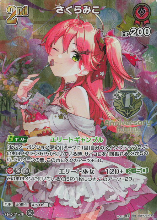 1st anniversary celebration set さくらみこ SR さくらみこ(パラレル