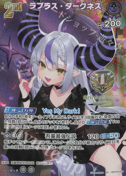 SR ラプラス・ダークネス(パラレル/1st Anniversary Celebration Set