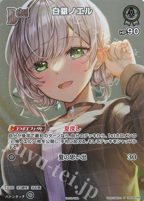 P 白銀ノエル(パラレル/ベーシックPRパック vol.8) 販売 | hBP01