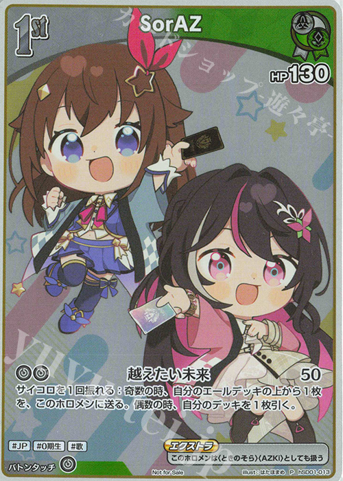 P SorAZ(パラレル/カードゲーム祭2025) 買取 | hSD01～hSD10
