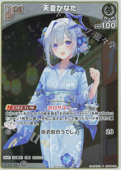 P 天音かなた(パラレル/サマーPRパック2025) 販売 | hSD01～hSD10