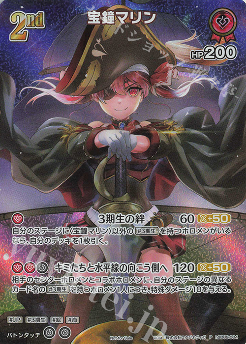 P 宝鐘マリン(パラレル/スーパーPRパック vol.3) 買取 | hSD01～hSD10