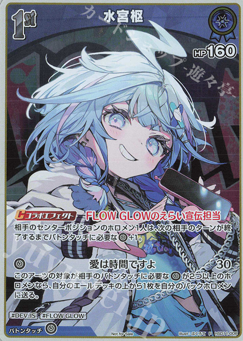 P 水宮枢(パラレル/ベーシックPRパック vol.9) 販売 | hSD01～hSD10