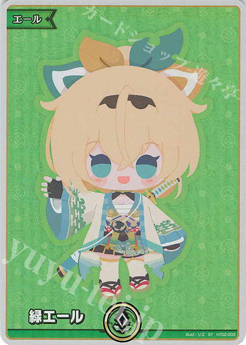 SY 緑エール(風真いろは) 販売 | エール | ホロライブOCG通販なら