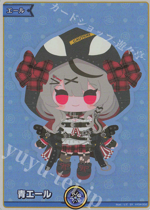 SY 青エール(沙花叉クロヱ) 買取 | エール | ホロライブOCG高価買取