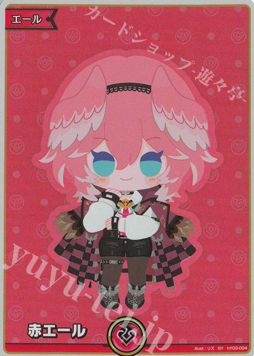 SY 赤エール(鷹嶺ルイ) 買取 | エール | ホロライブOCG高価買取なら