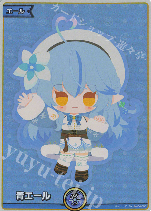 SY 青エール(雪花ラミィ) 販売 | エール | ホロライブOCG通販なら