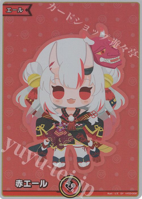 SY 赤エール(百鬼あやめ) 買取 | エール | ホロライブOCG高価買取なら