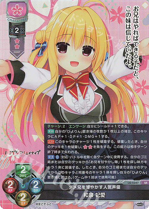 SR 和泉 妃愛 販売 | まどそふと 1.0 | Lycee Overture通販ならカード