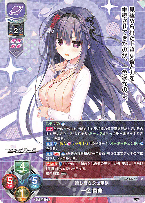 U 一色 奏命 販売 | まどそふと 1.0 | Lycee Overture通販ならカード