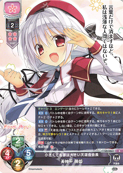 R 天神平 陽姫 販売 | ま〜まれぇど 1.0 | Lycee Overture通販なら