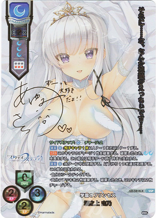 SSP 墹之上 由乃(箔押し) 買取 | ま〜まれぇど 1.0 | Lycee Overture