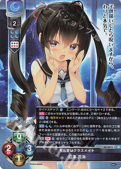 SR 沼津 潤海 販売 | ま〜まれぇど 1.0 | Lycee Overture通販なら