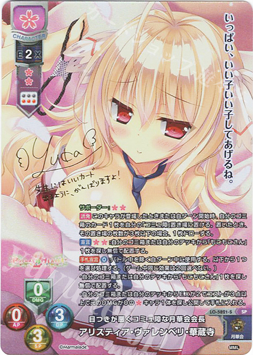 SP アリスティア・ヴァレンベリ・華蔵寺(サイン入り) 販売 | ま〜まれ