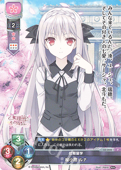 lycee リセ Navel SSPプロモ 桜小路ルナ SR 桜小路 ルナ 販売 | Navel