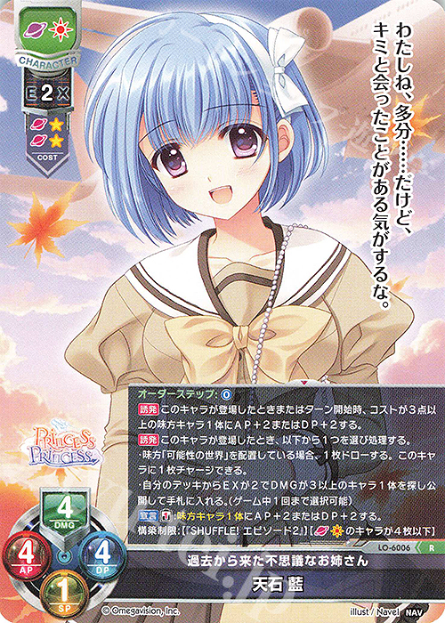 R 天石 藍 販売 | Navel 2.0 | Lycee Overture通販ならカードショップ