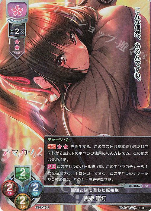 SR 黒姫 結灯 販売 | ネクストン 2.0 | Lycee Overture通販ならカード