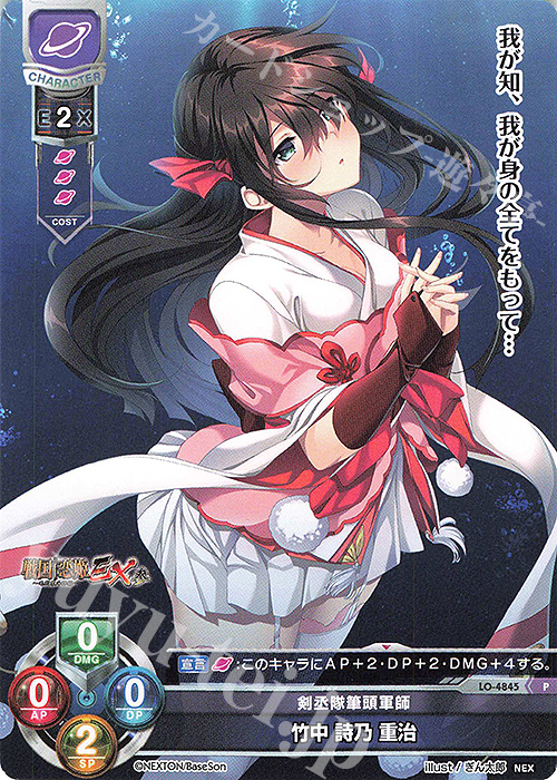 P 竹中 詩乃 重治 販売 | ネクストン 2.0 | Lycee Overture通販なら