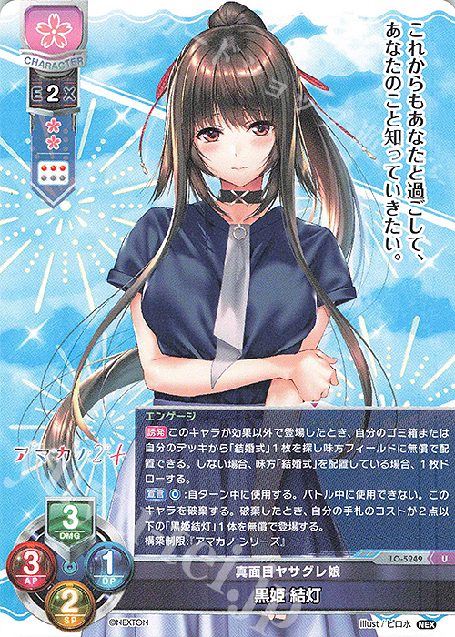 U 黒姫 結灯 販売 | ネクストン 3.0 | Lycee Overture通販ならカード