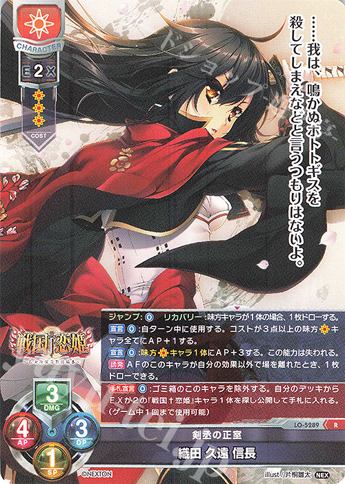 R 織田 久遠 信長 販売 | ネクストン 3.0 | Lycee Overture通販なら