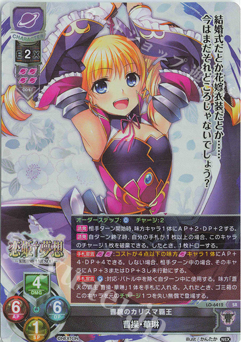 SR 曹操・華琳 販売 | ネクストン 4.0 | Lycee Overture通販ならカード