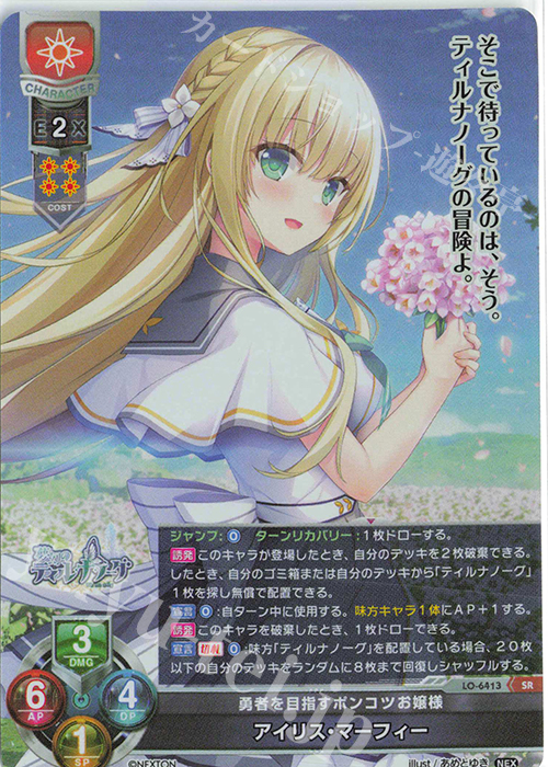 SR アイリス・マーフィー 販売 | ネクストン 4.0 | Lycee Overture通販