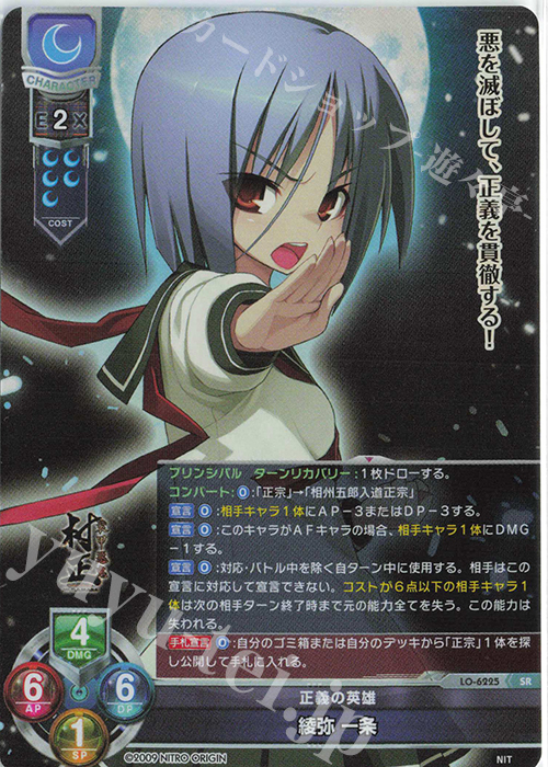 SR 綾弥 一条 買取 | ニトロオリジン 1.0 | Lycee Overture高価買取