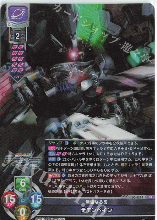 SR デモンベイン 販売 | ニトロオリジン 1.0 | Lycee Overture通販なら