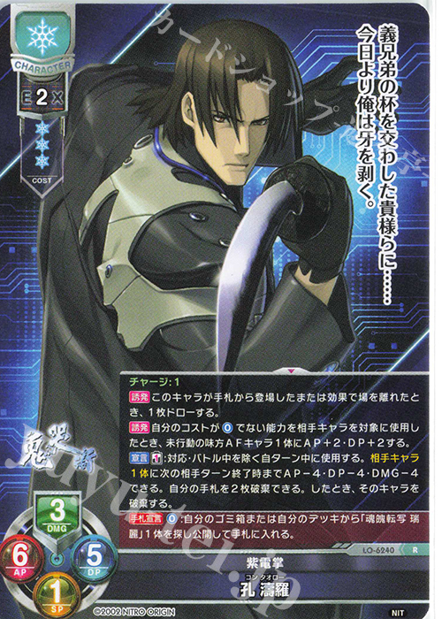 R 孔 濤羅 販売 | ニトロオリジン 1.0 | Lycee Overture通販ならカード