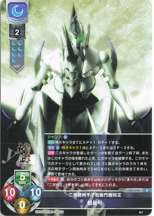 R 銀星号 販売 | ニトロオリジン 1.0 | Lycee Overture通販ならカード