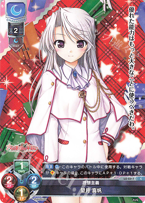 C 望月 真帆 販売 | オーガスト 2.0 | Lycee Overture通販ならカード