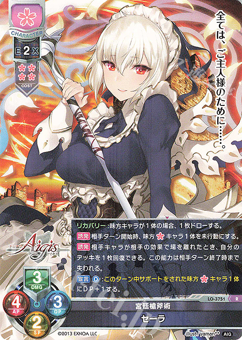 R セーラ 販売 | 千年戦争アイギス 2.0 | Lycee Overture通販なら