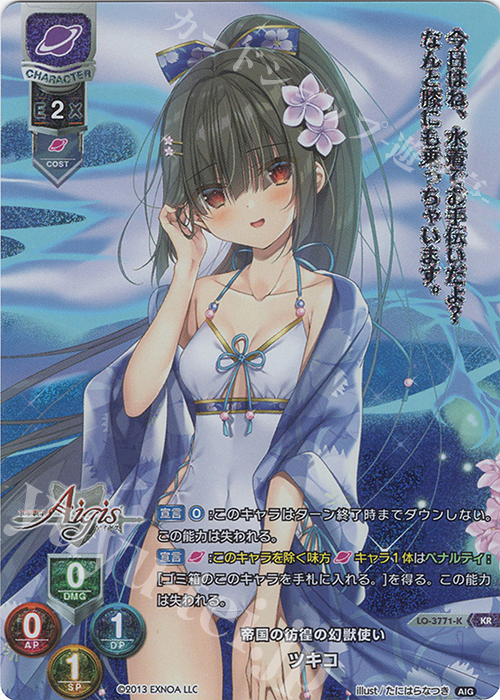 KR ツキコ 買取 | 千年戦争アイギス 2.0 | Lycee Overture高価買取なら