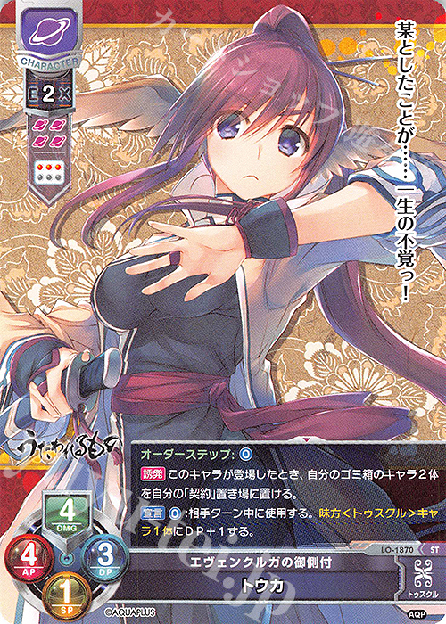 ST トウカ 販売 | アクアプラス 1.0 | Lycee Overture通販ならカード