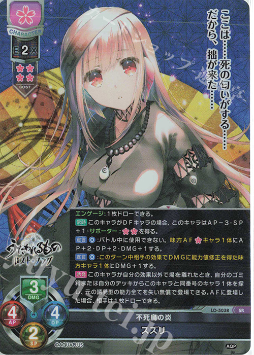 傷】 SR スズリ 販売 | アクアプラス 2.0 | Lycee Overture通販なら