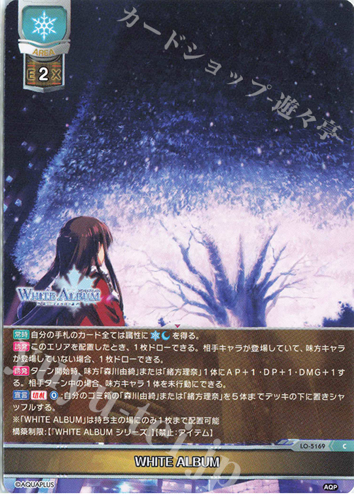 C WHITE ALBUM 販売 | アクアプラス 2.0 | Lycee Overture通販なら