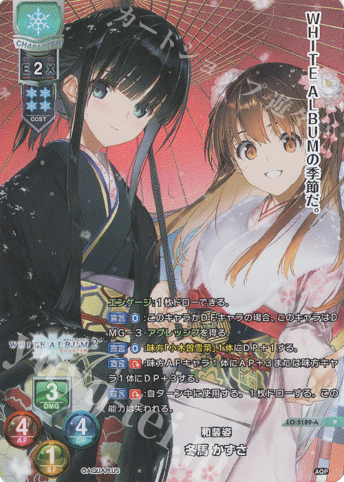 P 冬馬 かずさ(ホロ仕様) 販売 | アクアプラス 2.0 | Lycee Overture