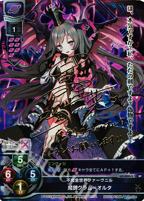 SP 魔剣グラム=オルタ（サイン入り） 販売 | ブレイブソード×ブレイズ