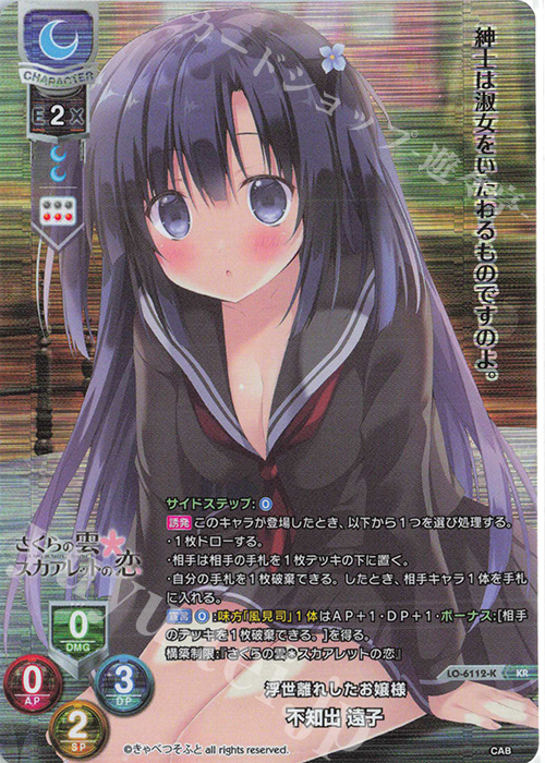 KR 不知出 遠子 販売 | きゃべつそふと 1.0 | Lycee Overture通販なら