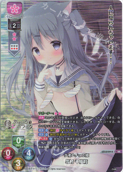 KR 雪村 千絵莉 販売 | きゃべつそふと 1.0 | Lycee Overture通販なら